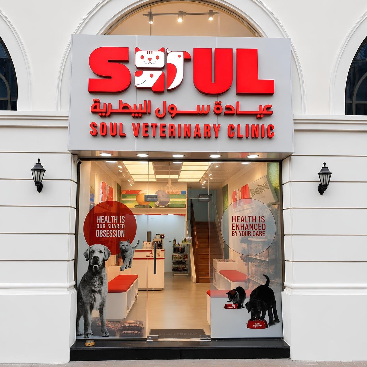 Soul Vet Clinic Outside Storefront and Entrance in Ajman